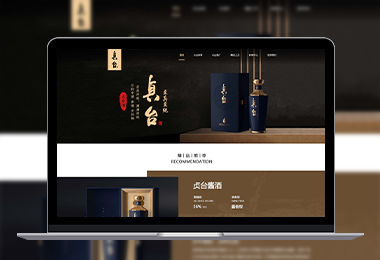 貞臺酒業官網-選擇森竹服務，開發少走彎路-洛陽森竹軟件科技有限公司